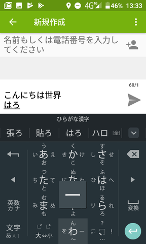 OpenWnn日本語入力を搭載。テンキー入力とソフトウェアキーボードの両方を利用できる