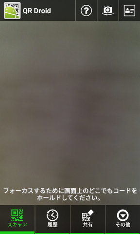 QRコード読取アプリ