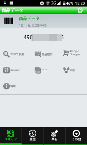 QRコード読取アプリ