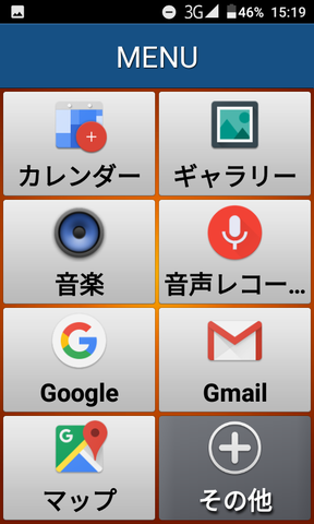 文字やアイコンが大きい「シンプルホーム」