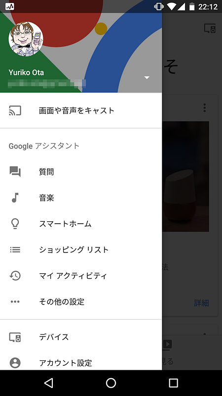 現在地はセットアップ時に登録され、メニューの「その他設定」→「端末」にある「デバイスのアドレス」で変更できます