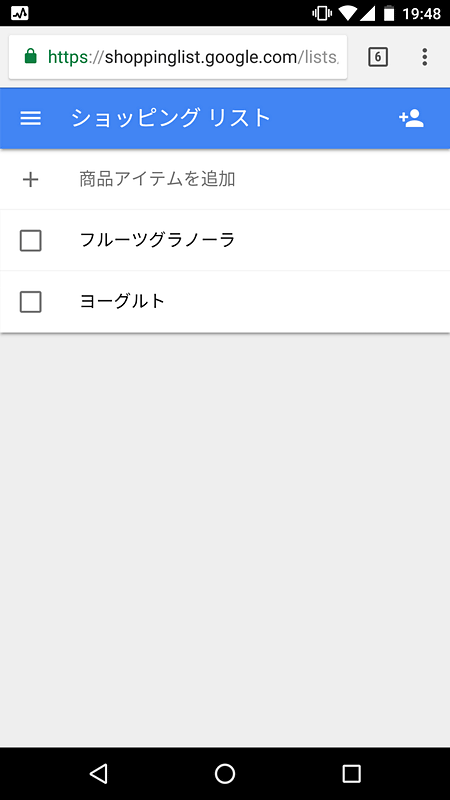 「ショッピングリスト」はWebベースのリストになっていて、ブラウザからもアクセスできます