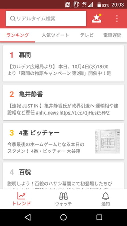 SNSの最新のユーザー投稿をキーワード検索できる「Yahoo!リアルタイム検索」