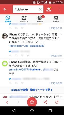 新製品についてキーワード検索すると、それに対するネット上の反応がすぐさま表示される