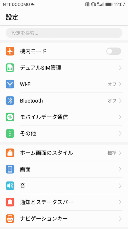 設定画面はアイコンや一部の設定内容も表示され、わかりやすい