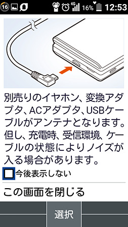 FMラジオの聴取には、USBケーブルや変換アダプタを装着する必要がある
