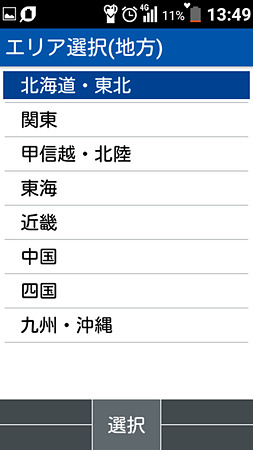 エリア選択は、都道府県単位で可能