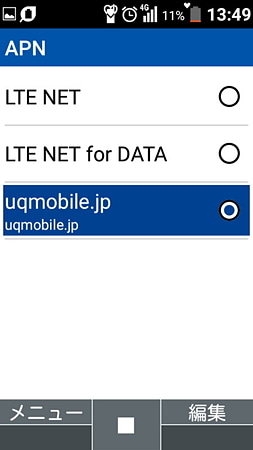 UQ mobileのAPNを設定したところ、音声通話やデータ通信が可能になった