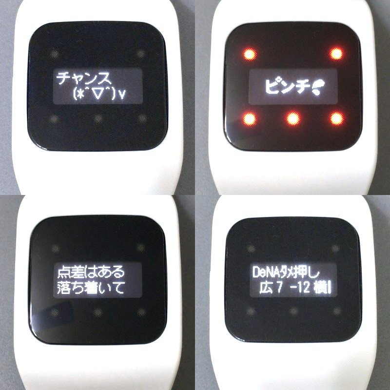 単にワンプレーの結果を通知するだけにとどまらず、チャンスやピンチ、得点した場合は先制やダメ押しなど、試合状況を把握するためのメッセージも合わせて表示される