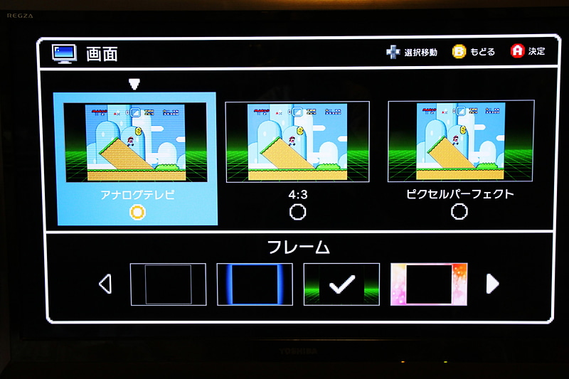 アナログテレビ風の画質を選べる