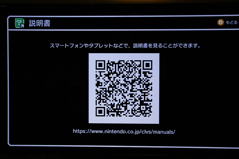 取扱説明書はなんとQRコード