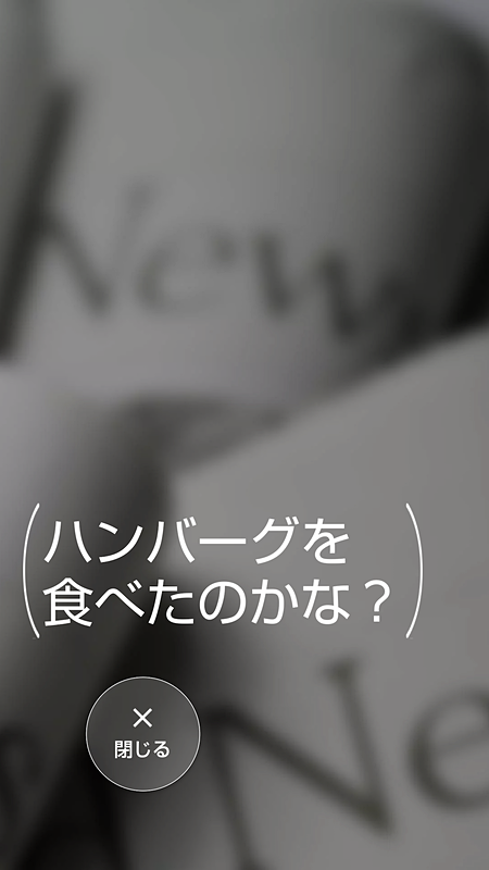 歩数を数えていたり、食べ物を撮ると翌日の話題にしてきたりと、いろいろと情報を得ているらしい