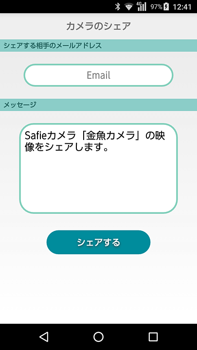 家族とシェアできる