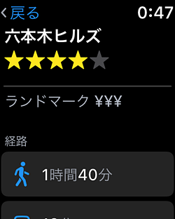 検索は音声入力が利用可能。六本木ヒルズと話すと、現在地からの時間などが表示される
