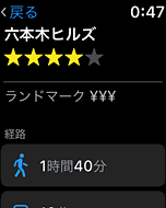 セルラー機能搭載で楽しくなった「Apple Watch Series 3」 検索は音声入力が利用可能。六本木ヒルズと話すと、現在地からの時間などが表示される