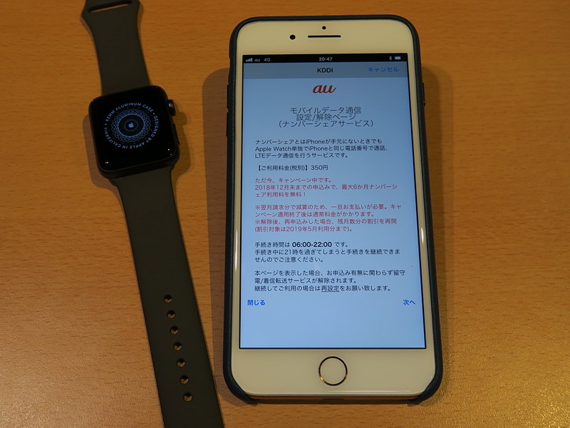 意外に手間がかかり、わかりにくかったauの「ナンバーシェアサービス」の申し込み。画面では手続き時間が「06:00-22:00」と表記されているが、現在は「09:00-21:00」に短縮されている