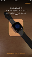 セルラー機能搭載で楽しくなった「Apple Watch Series 3」 カメラが起動するので、Apple Watchの文字盤に向けてると、自動的にペアリングが始まる
