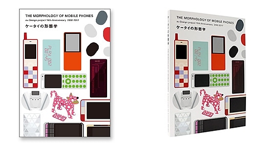 「ケータイの形態学」が無料公開