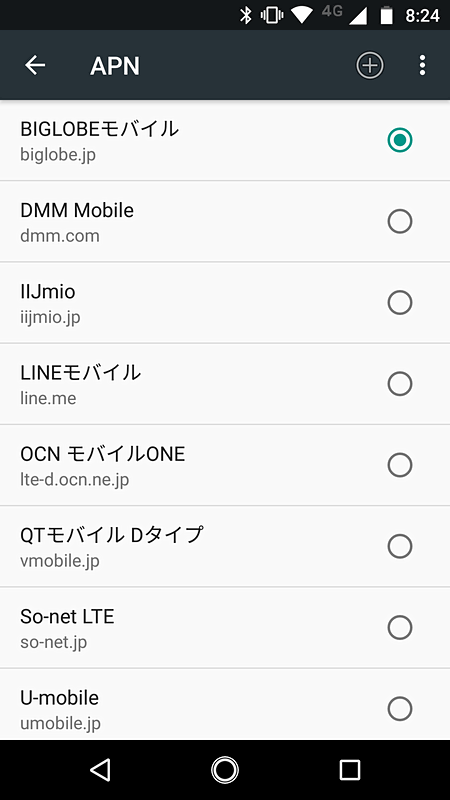 出荷時に設定されているNTTドコモ及び同社のネットワークを利用するMVNO各社のAPN（その1）