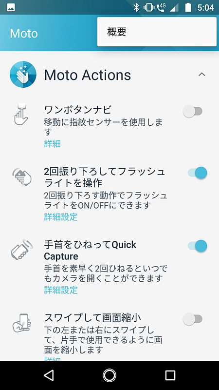 Moto Actionsは本体を使ったアクションで、さまざまな機能を簡単に利用できる