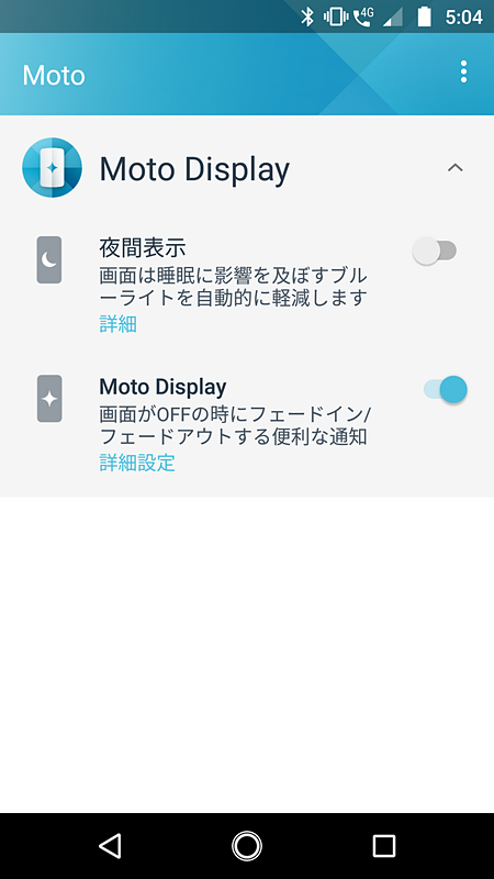 Moto Displayには新たに「夜間表示」が追加された