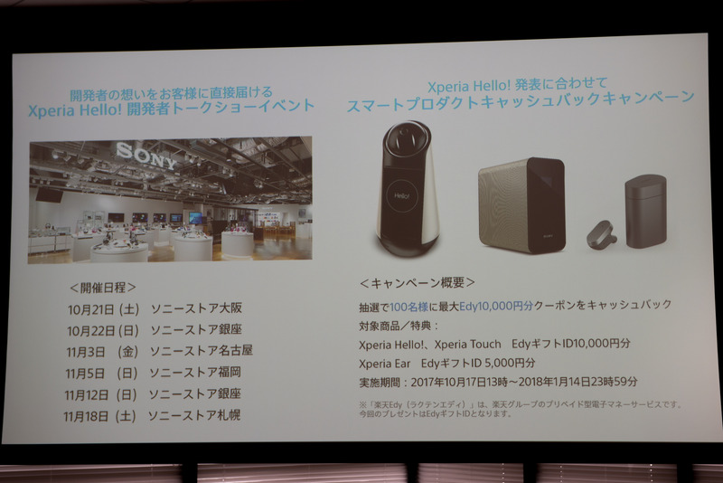 最後に価格やキャンペーンが案内された