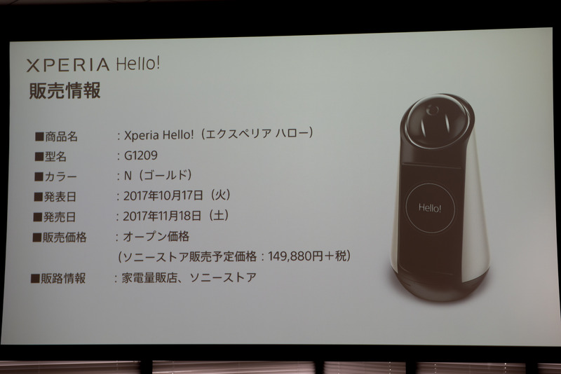 最後に価格やキャンペーンが案内された