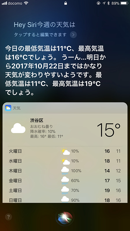 端末がロックされていても、呼びかけにフレンドリーに応じるSiri