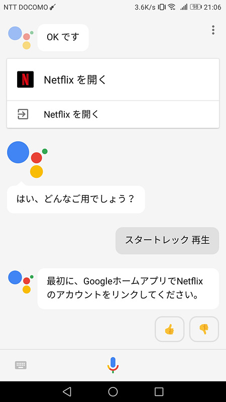 Google Homeアプリでアカウントのリンクもできるのですが