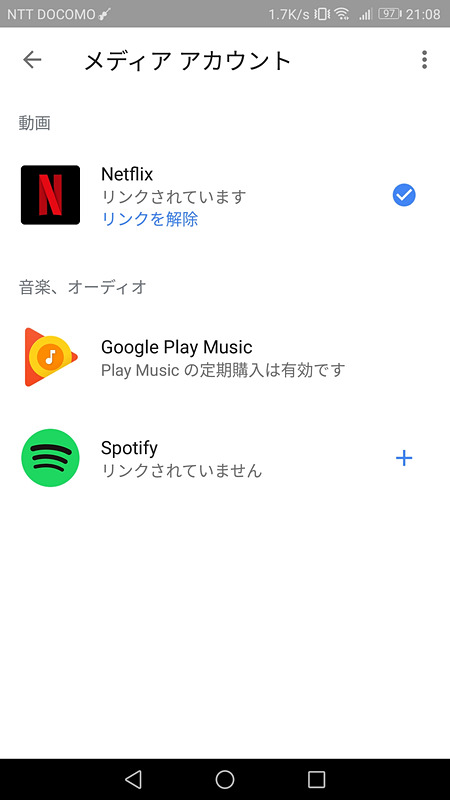 アカウントをリンクしても、つけたテレビに映像を映すことはできず