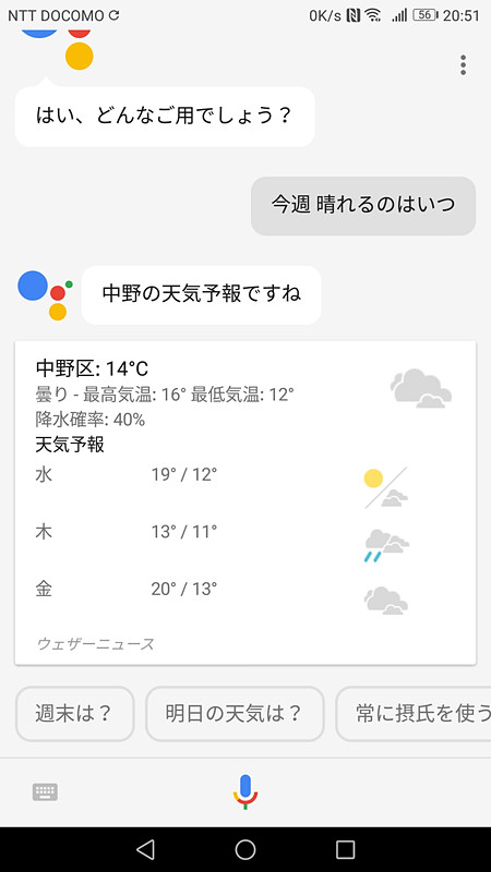 湿気の多いこの頃ですが、Googleアシスタントはドライでした
