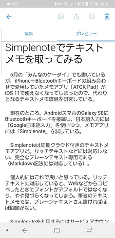 Markdown記法のプレビュー画面