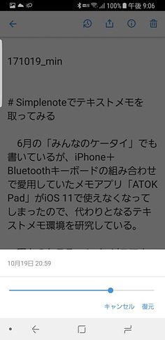 過去に保存したバージョンを復元する機能もある