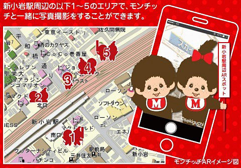 新小岩駅周辺の5箇所で利用可能