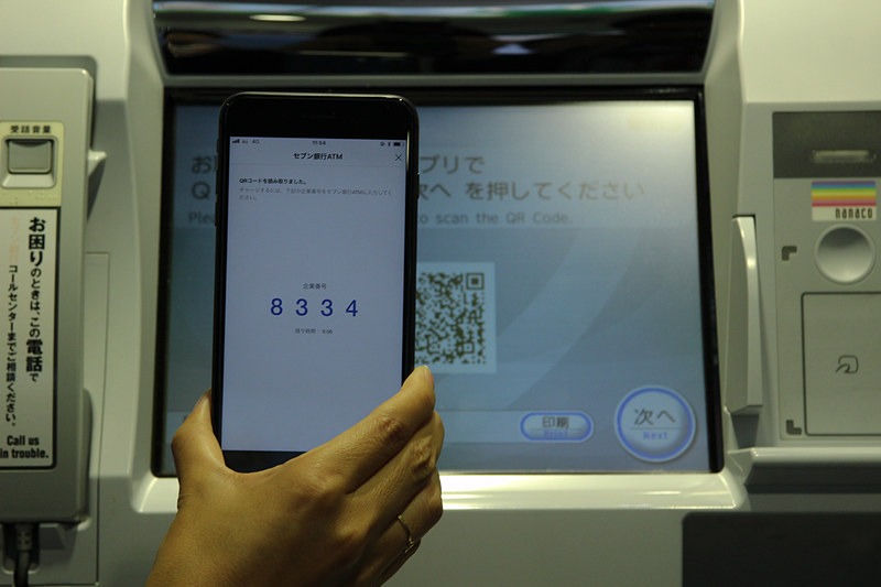 ATMで表示されたQRコードをアプリで読み込み、ATM側に「企業コード」を入力