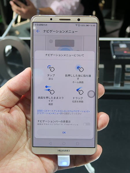 HUAWEI Mate 10 Proでは丸いアイコンを表示して、ナビゲーションキーの機能を割り当てる「ナビゲーションメニュー」が利用可能