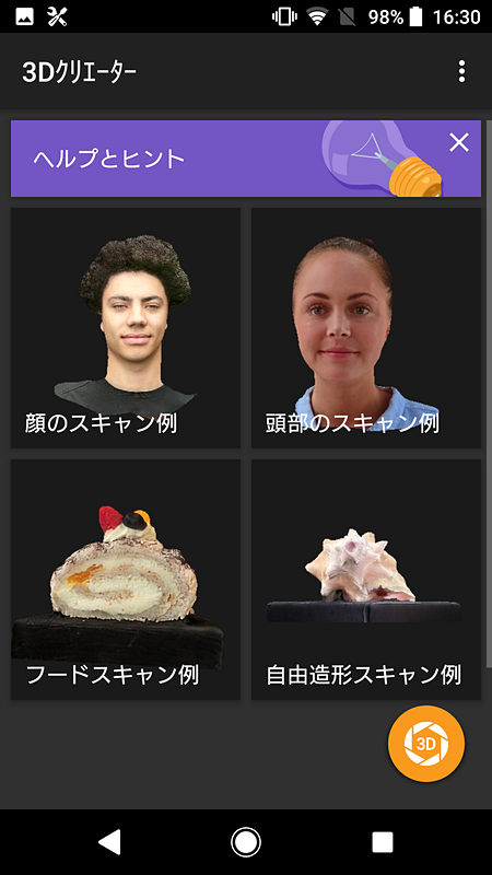 「3Dクリエイター」アプリ