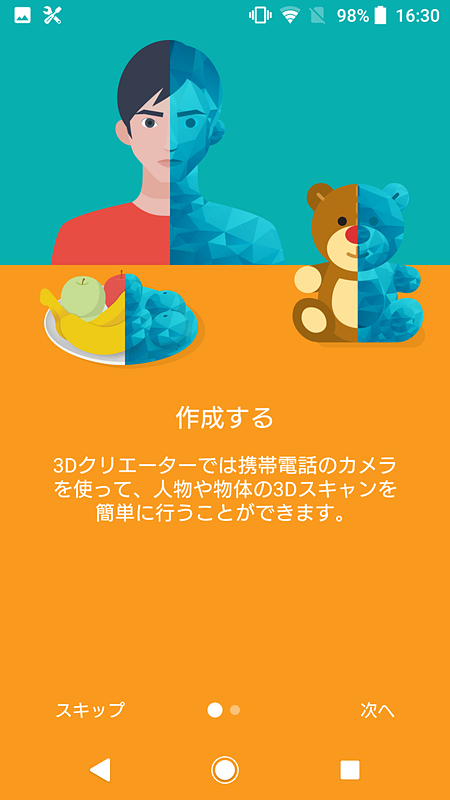 「3Dクリエイター」アプリ