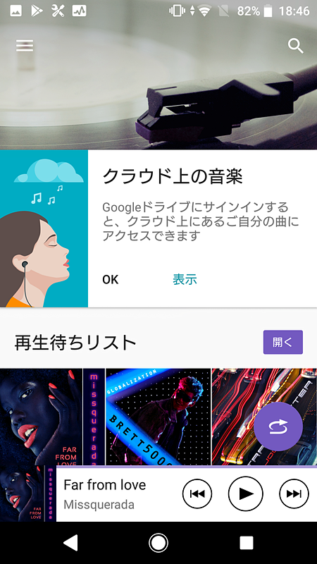 音楽アプリ。ハイレゾ再生をサポート