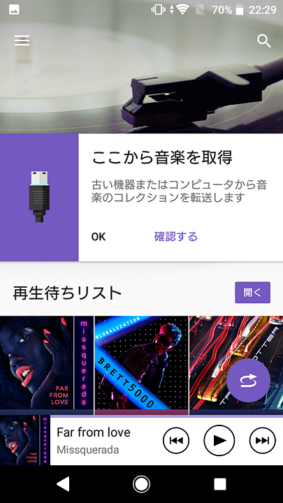 ミュージックアプリ