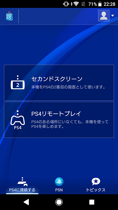PlayStationアプリ