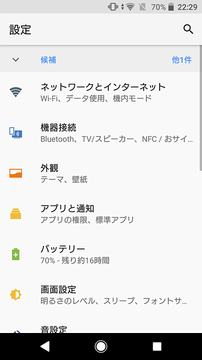 設定画面