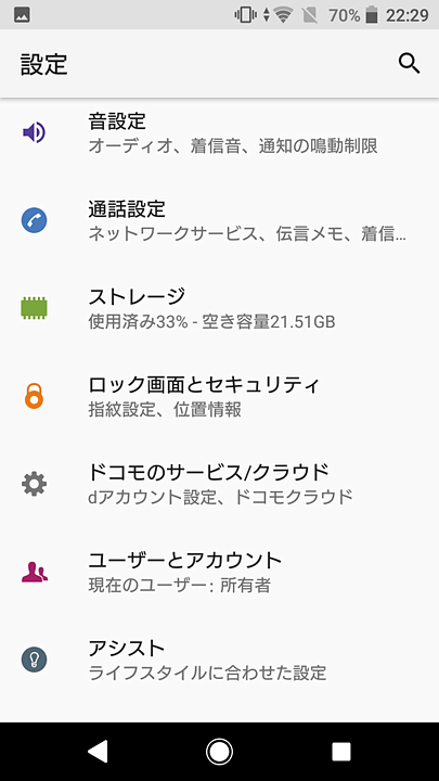 設定画面