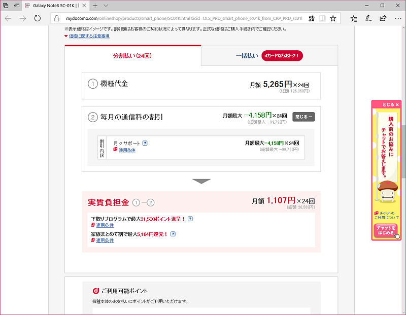 月々サポートが高額なため、2回線目としてMNPで契約することにした