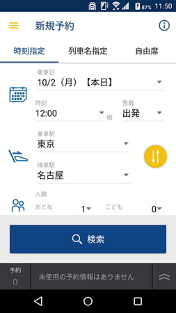 無料で使えておサイフケータイで新幹線に乗れる「EXアプリ」