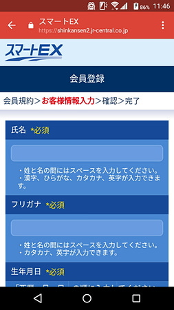 名前、電話番号、クレジットカード番号など入力して「スマートEX」の会員登録