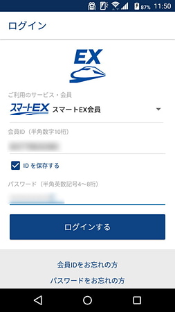 発行されるIDと会員登録時に指定したパスワードでログインして利用する