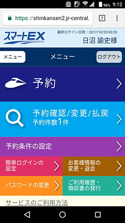 おサイフケータイ・Apple Payで乗車する場合は、会員専用サイトの「お客様情報の変更・退会」からICカードの番号を登録する（最初の会員登録時にも登録可能）