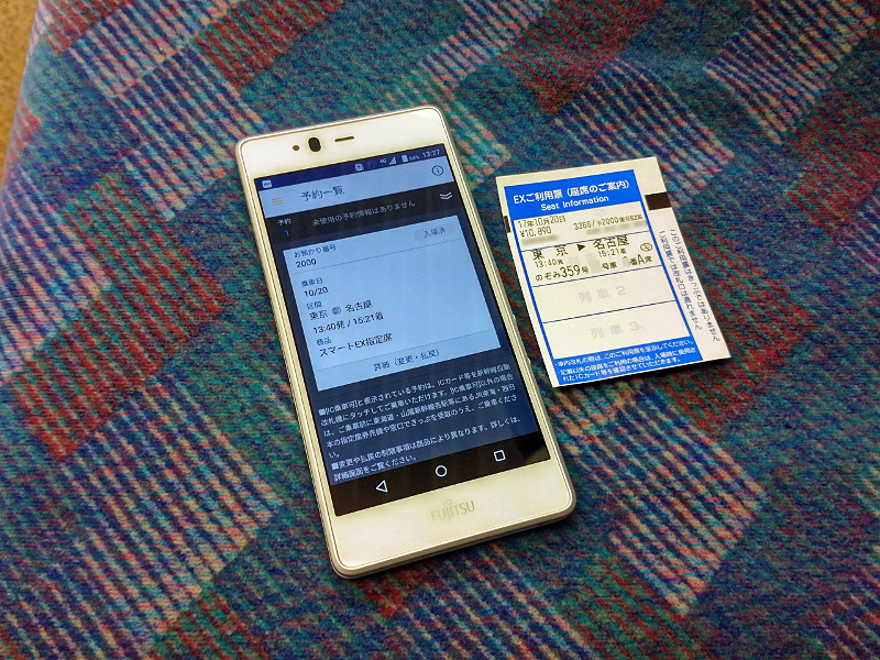 おサイフケータイで乗車。改札通過時に利用票が発行されるので、アプリから号車や座席番号を参照する必要はない