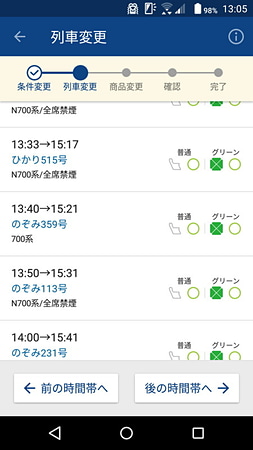 この時は少し早めに新幹線駅に着いてしまったので、前の時刻の列車に振り替えてみた